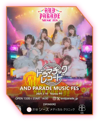 ドラマチックレコード