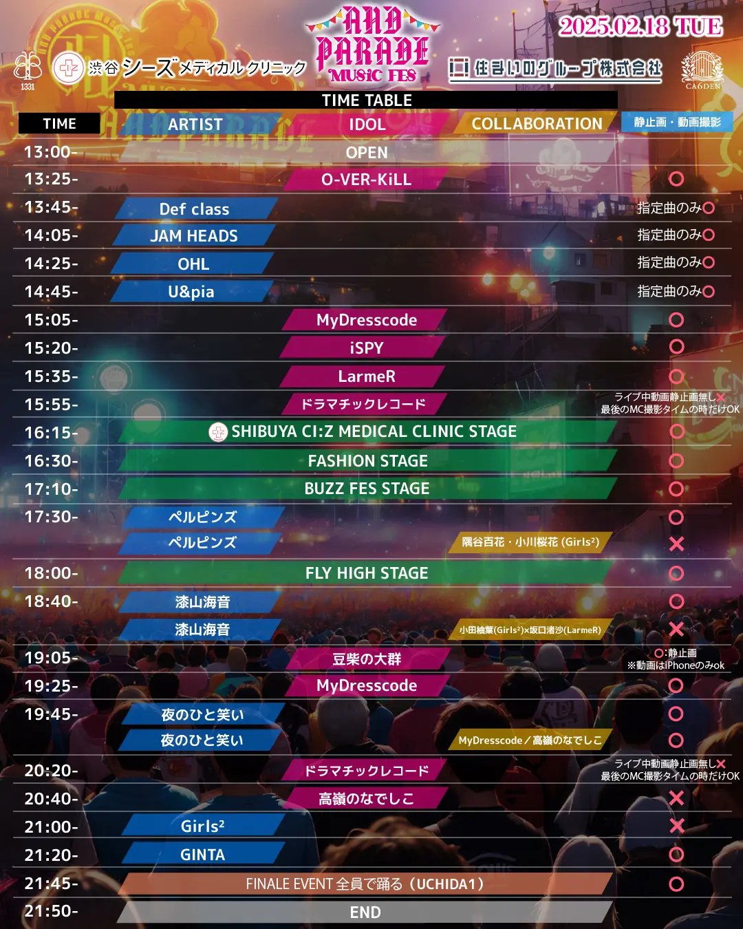 and parade タイムテーブル表